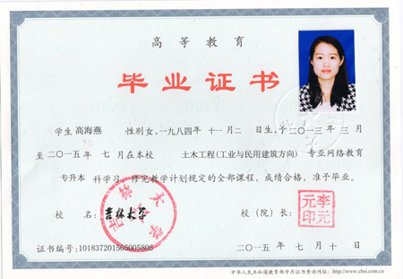 吉林大學畢業證樣本