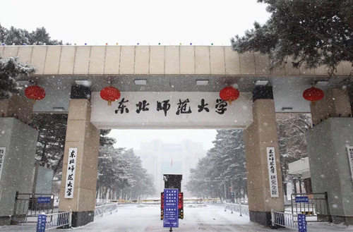 東北師范大學