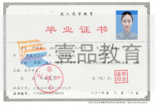 長春大學畢業(yè)證樣本