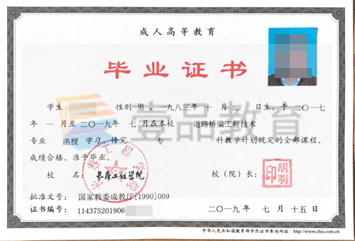 長春工程學院畢業(yè)證樣本