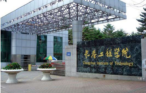 長春工程學院成人教育學院2022年招生公告