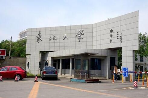  東北大學成人教育學院【函授教育本科】