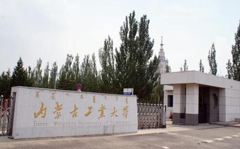 內蒙古工業大學成人教育學院簡章【含最新專業】