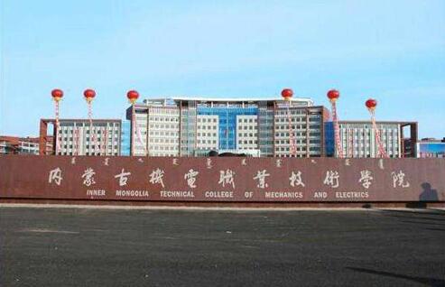 內蒙古機電職業技術學院成人教育學院【函授教育本科】