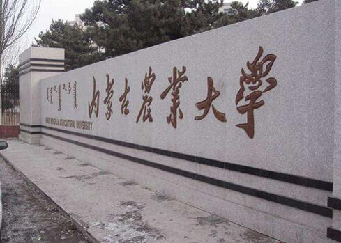 內蒙古農業大學成人教育學院簡章【含最新專業】