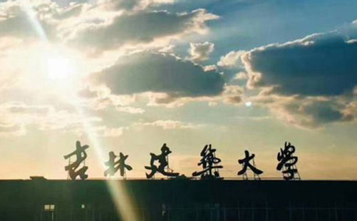 吉林建筑大學繼續(xù)教育學院--加華函授站新生報名