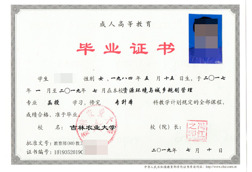 吉林農(nóng)業(yè)大學(xué)函授畢業(yè)證樣本