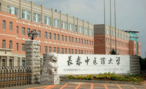 長春中醫(yī)藥大學成人教育學院【成考 自考本科】