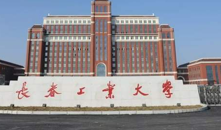 長春工業大學成人高考（函授文憑報名）