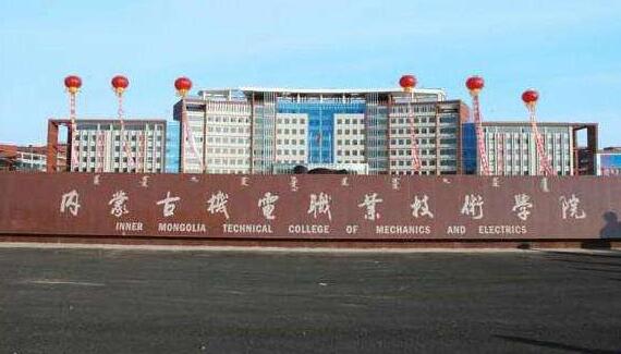 內蒙古機電職業技術學院成人高考招生公告2021年最新