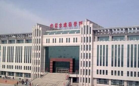 內蒙古建筑職業技術學院成人高考（自考大專升本科）