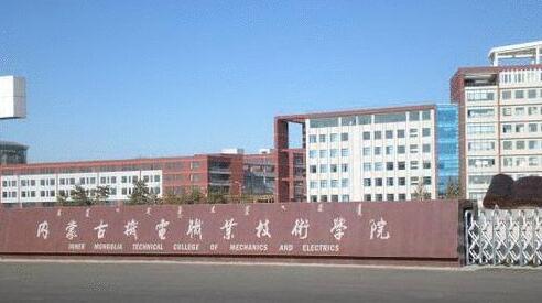 內蒙古交通職業技術學院成人高考2021年招生公告