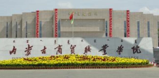 內蒙古美術職業學院成人高考招生公告2021年最新