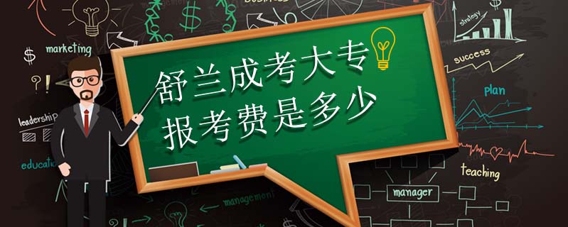 東豐縣函授本科報(bào)名要準(zhǔn)備什么材料